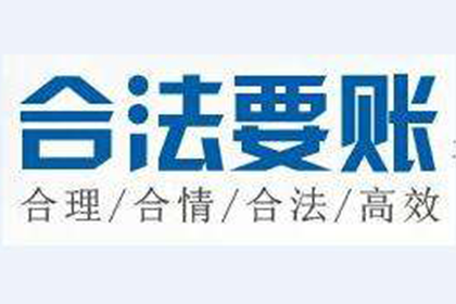 上海律师荆华出具律师函，成功解决合作方一年拖欠货款问题